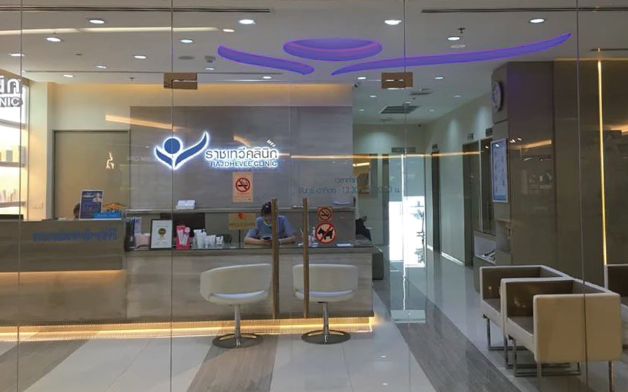 Rajdhevee Clinic Silom Complex 5 Fl. | Silom Complex